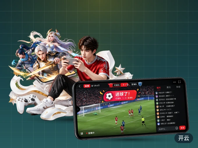 开云 APP，热门比赛一手掌握