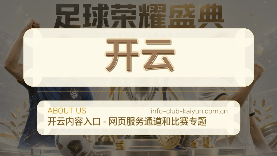 开云关于我们